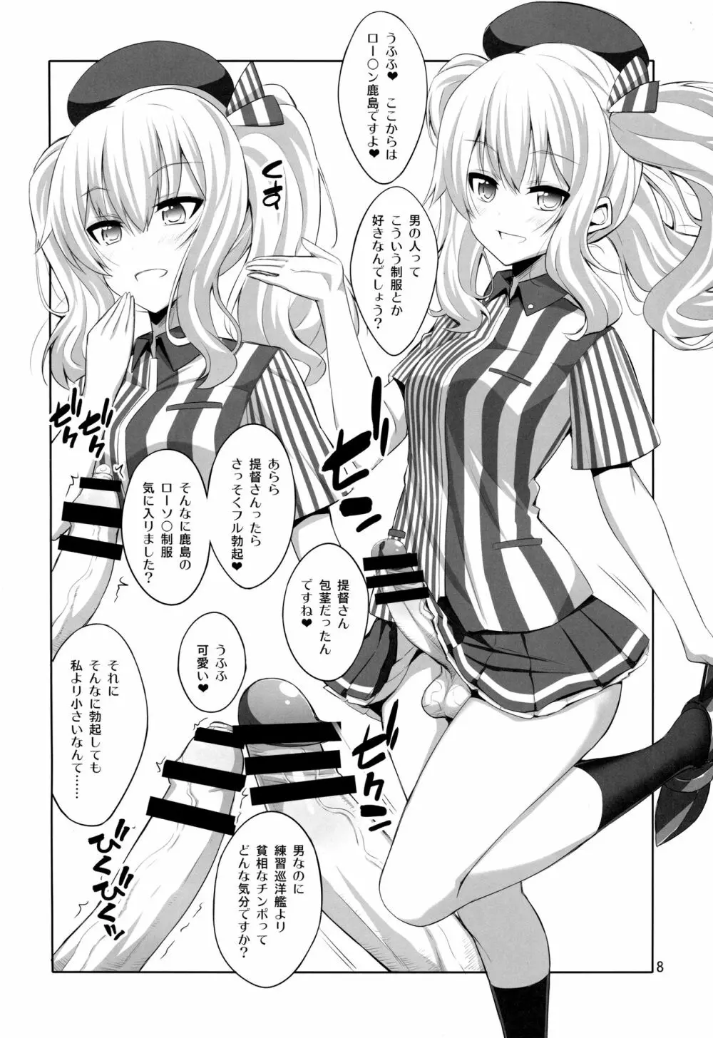 提督さん ふたなり鹿島に犯されてみます? Page.7