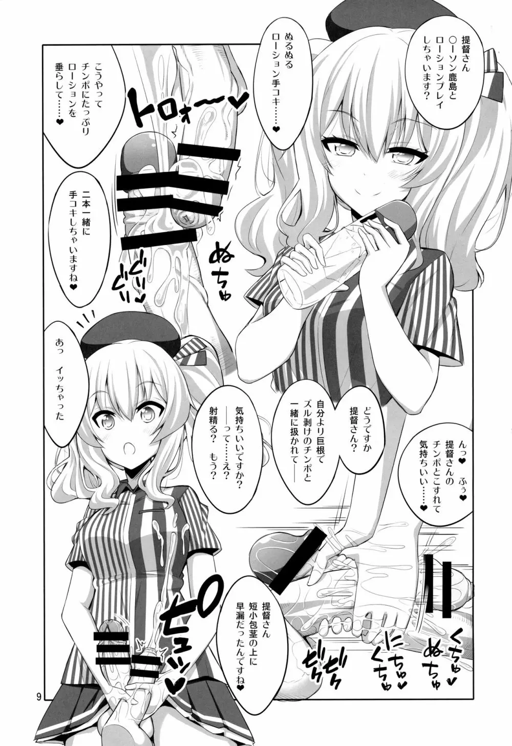 提督さん ふたなり鹿島に犯されてみます? Page.8