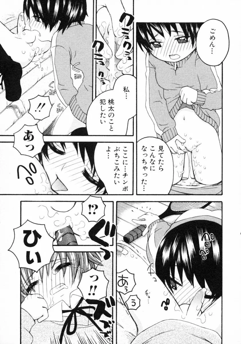 ショタ狩りVol.4 Page.133