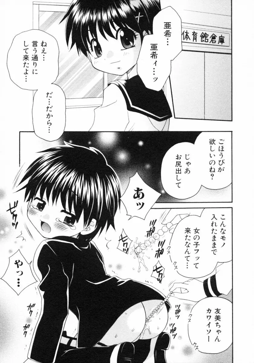 ショタ狩りVol.4 Page.23