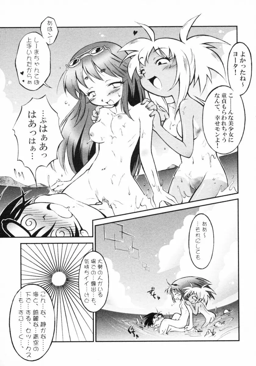 ショタ狩りVol.4 Page.73