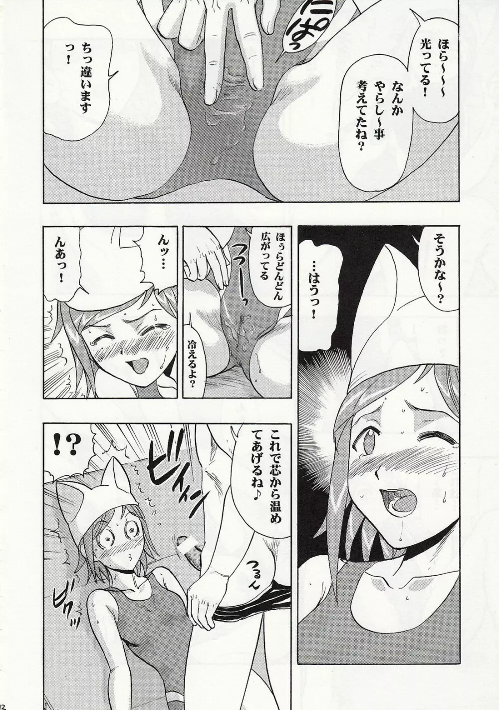 まほみずッ Page.11