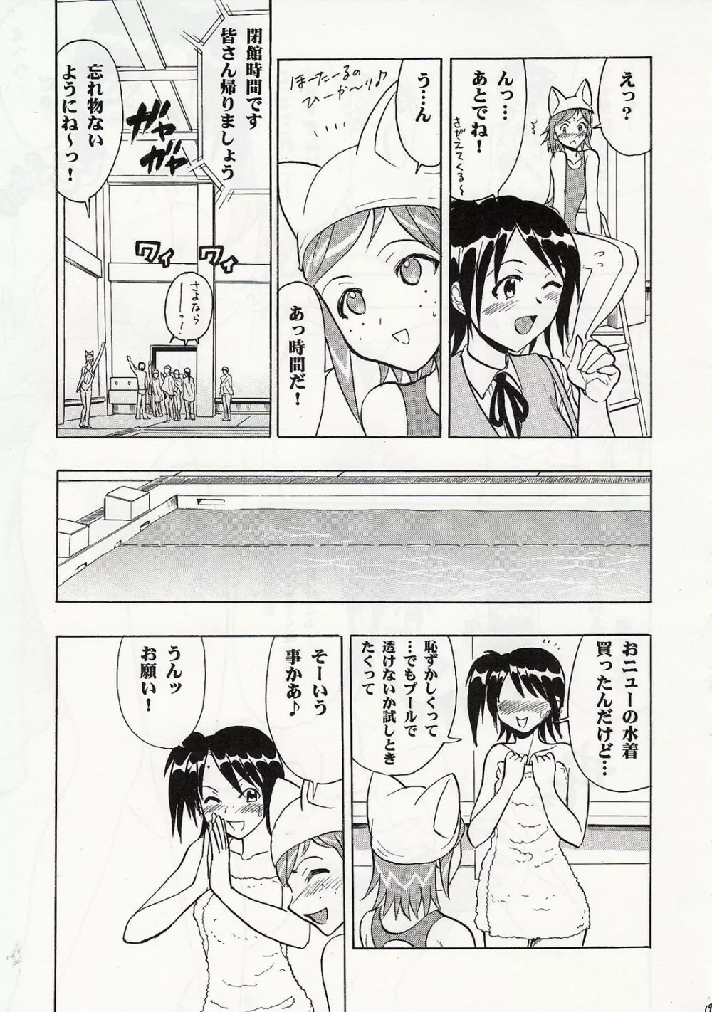 まほみずッ Page.18