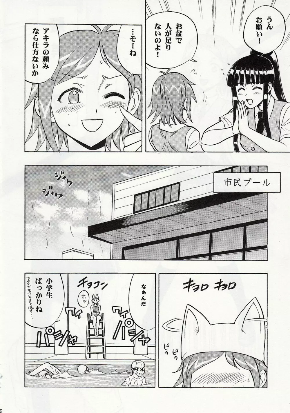 まほみずッ Page.5