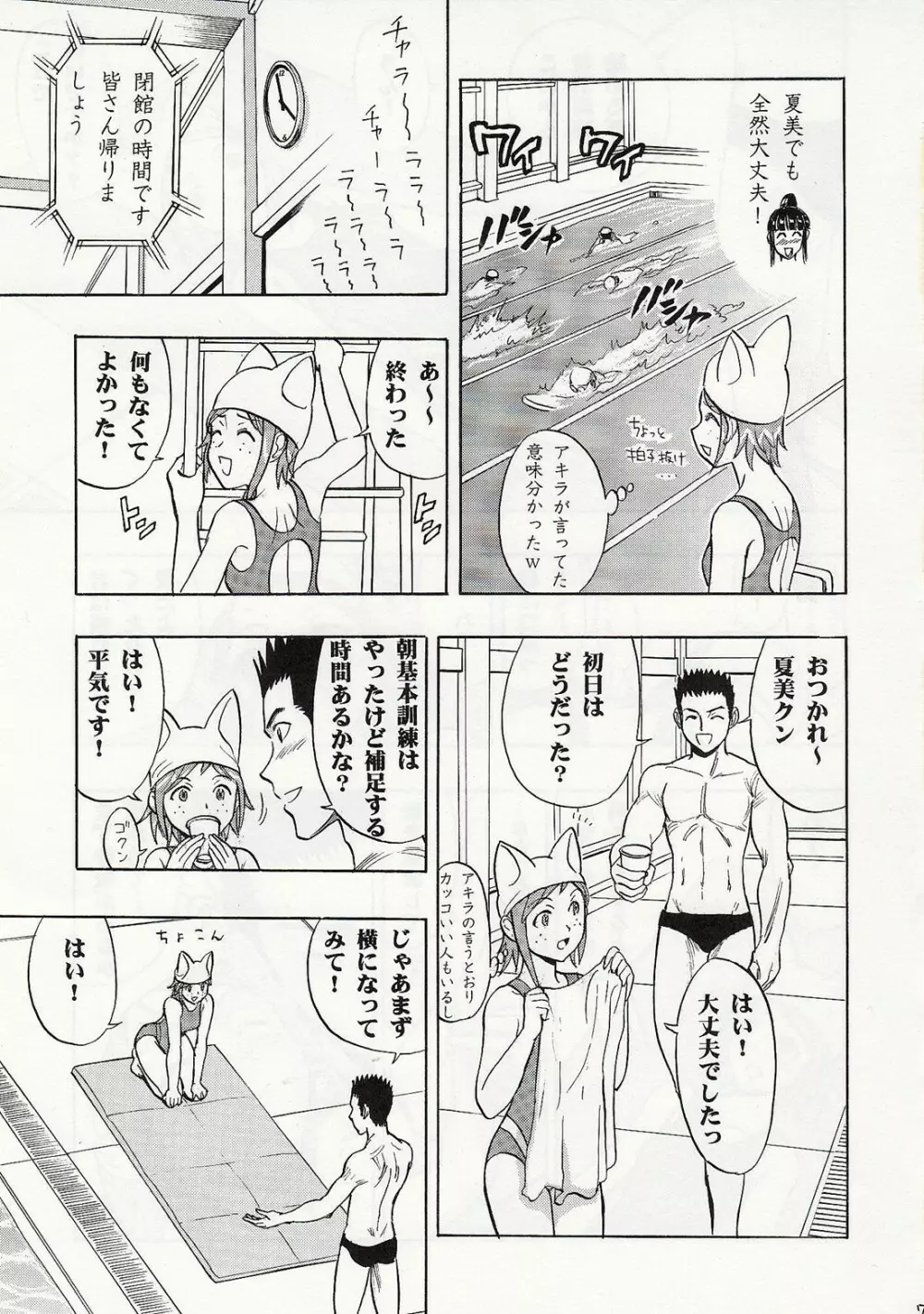 まほみずッ Page.6