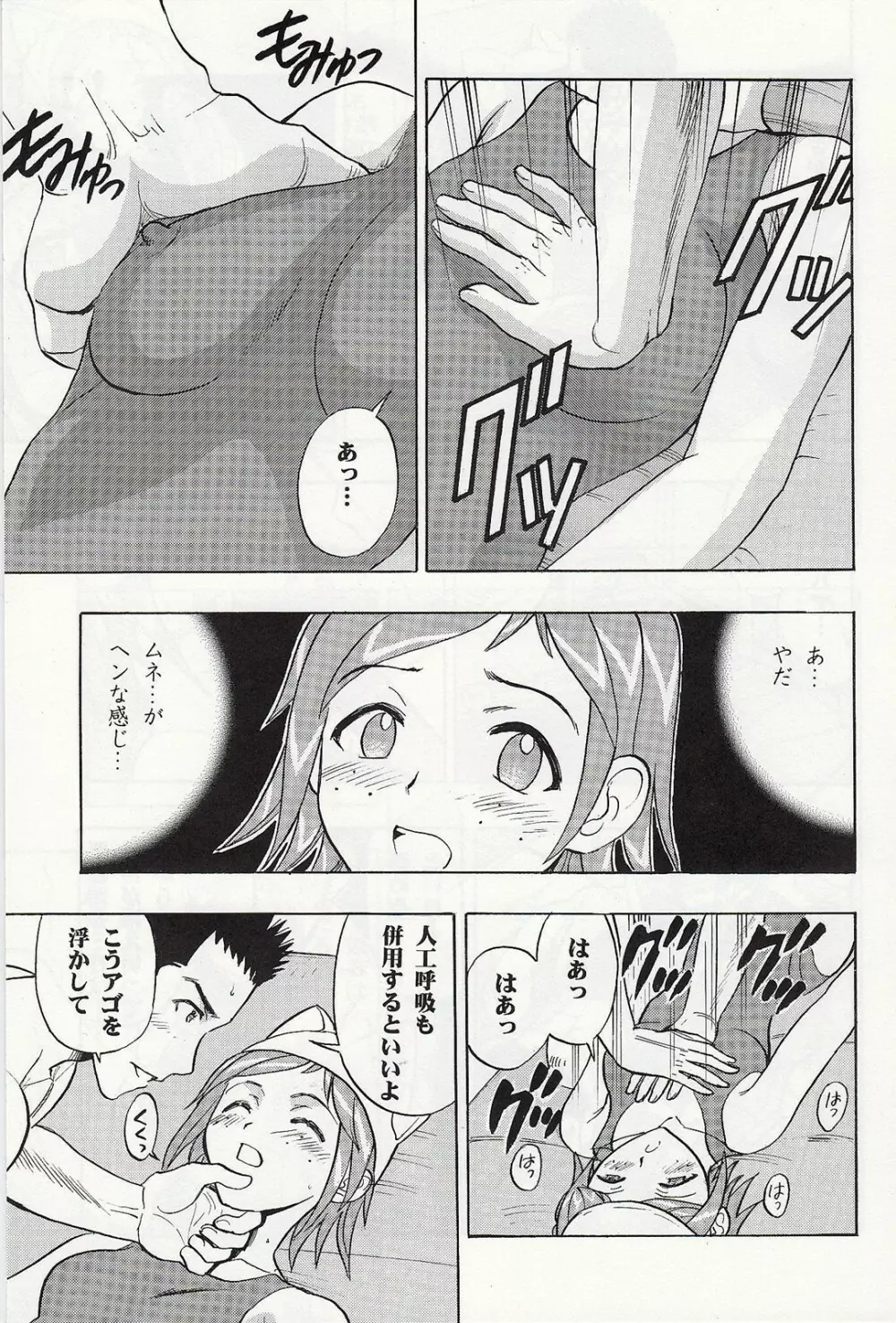 まほみずッ Page.8