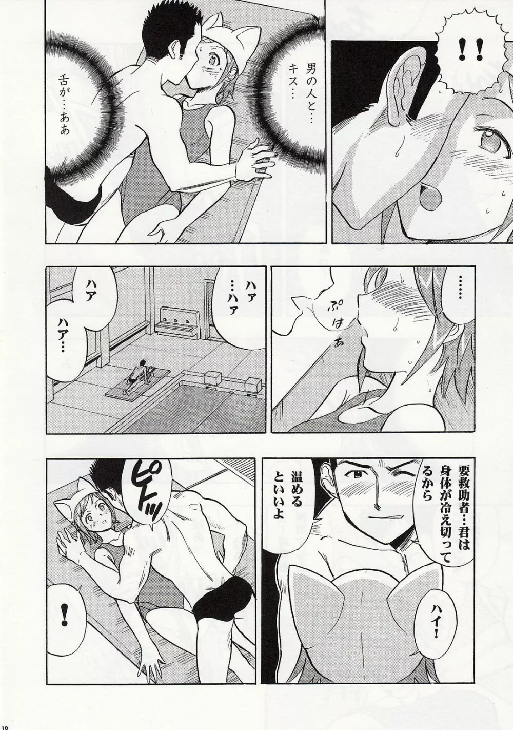 まほみずッ Page.9