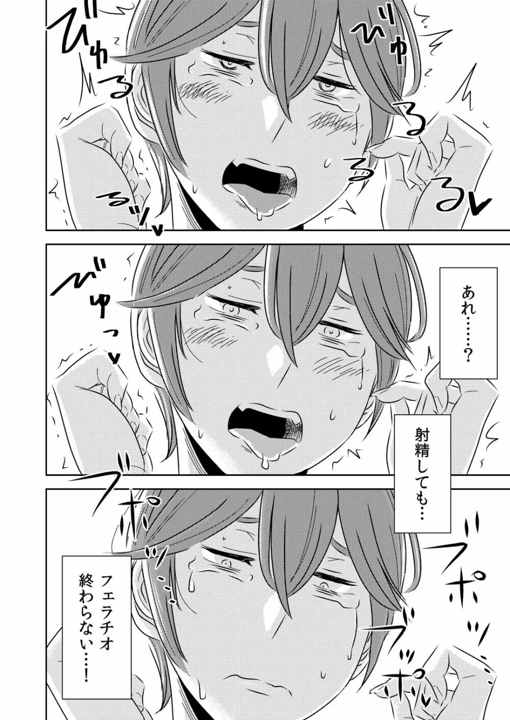 憧れの先輩に ～後輩さんもいっしょ!～ Page.10