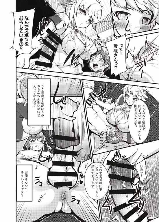 雲龍さんに色々してほしい Page.5