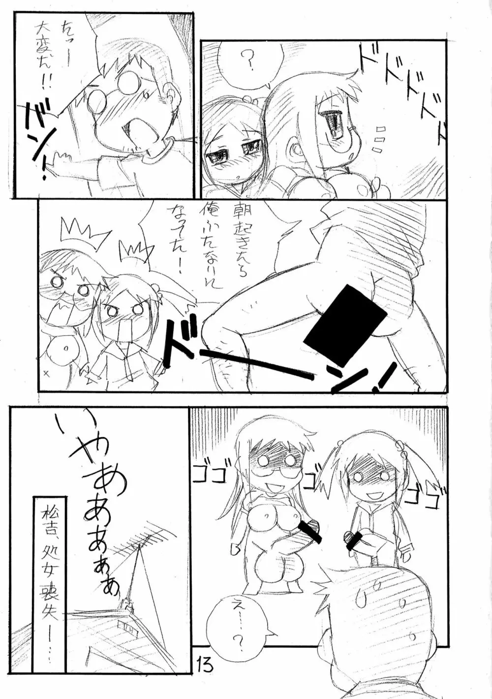 ふためいつ Page.13