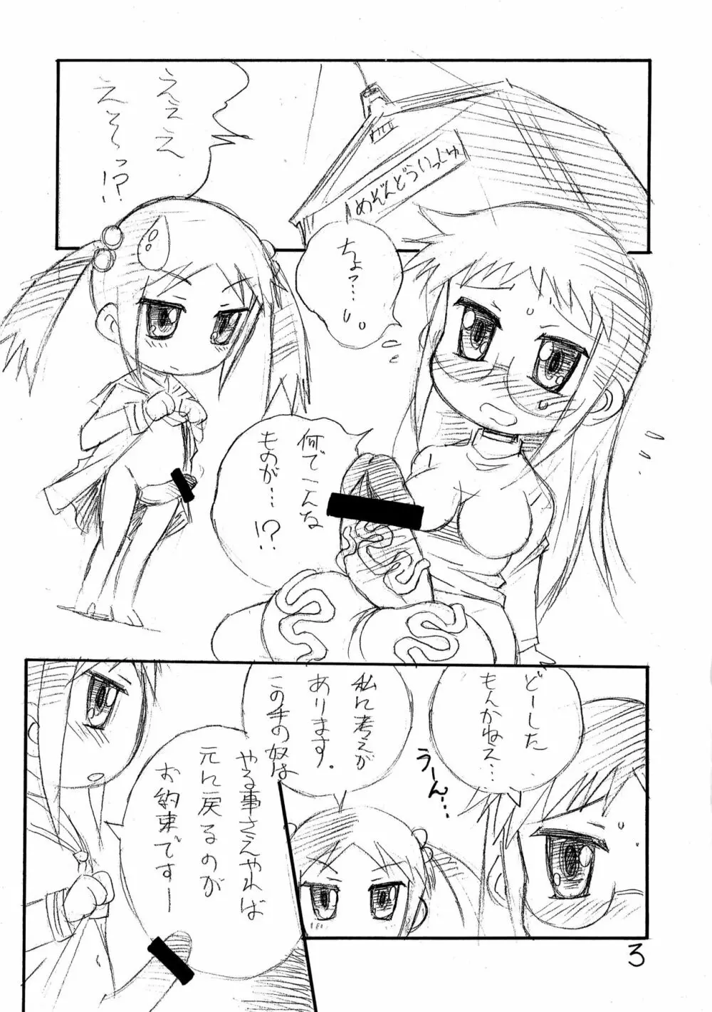 ふためいつ Page.3