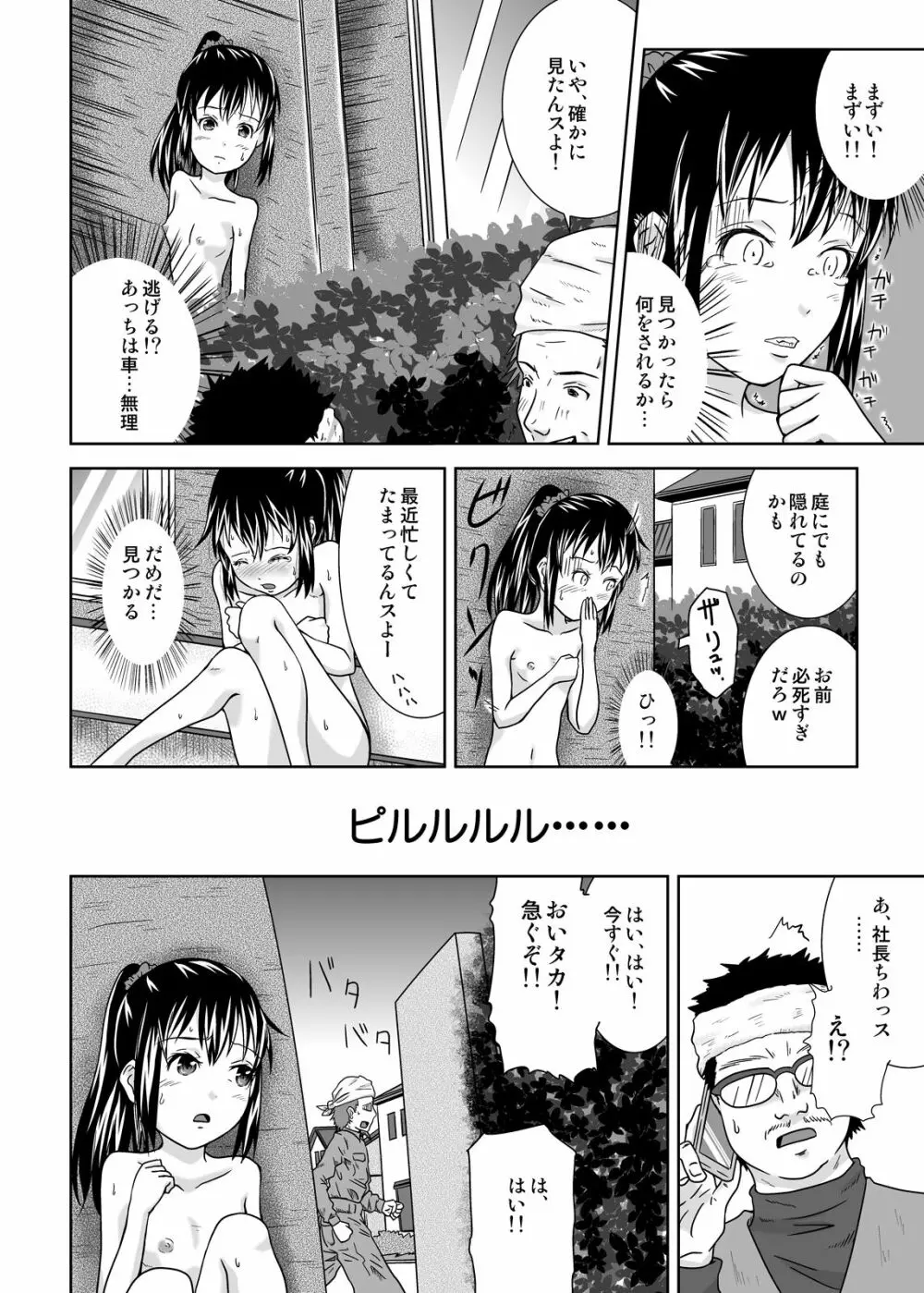 露出っ娘はるかの暴走 Page.14