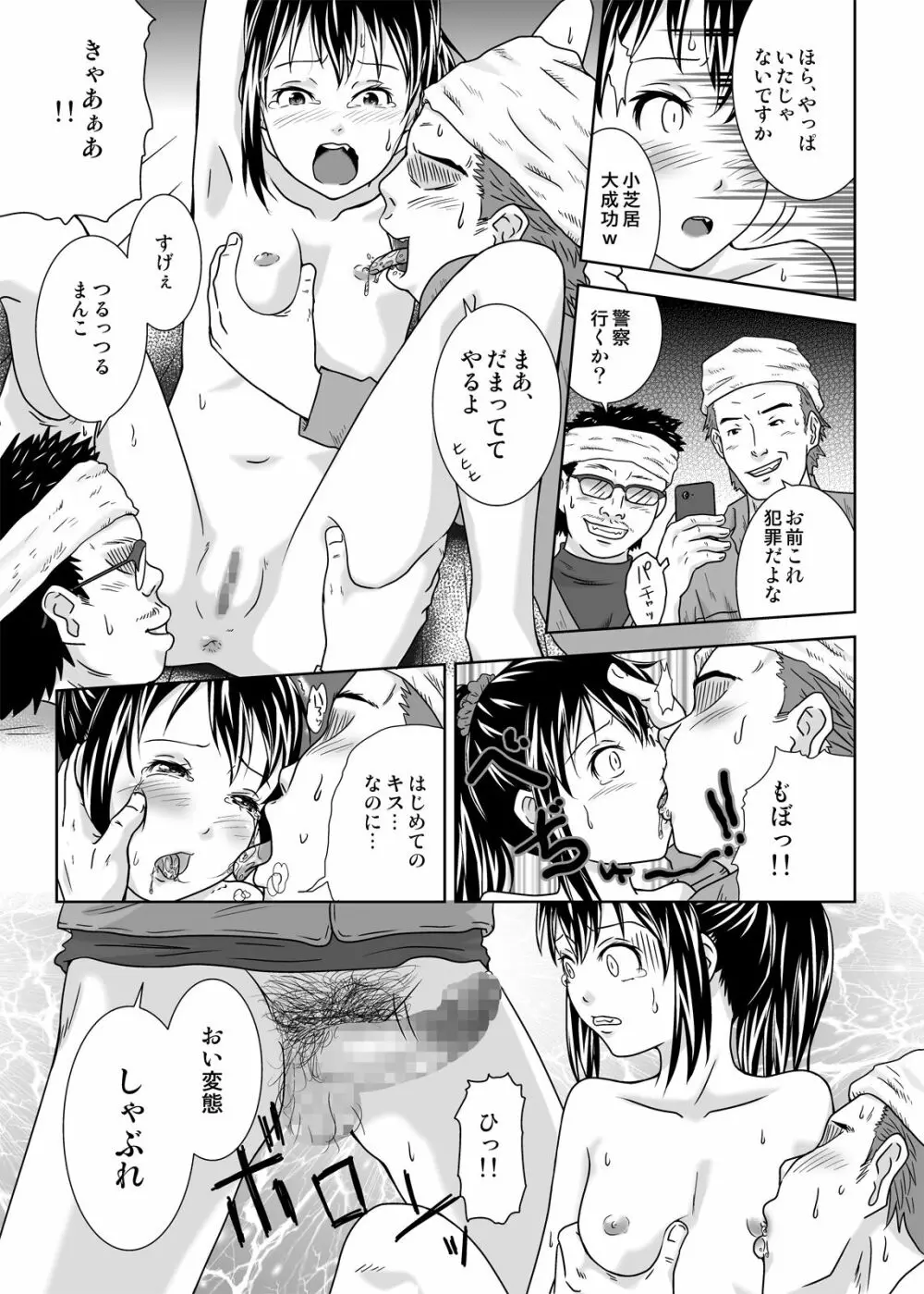 露出っ娘はるかの暴走 Page.17