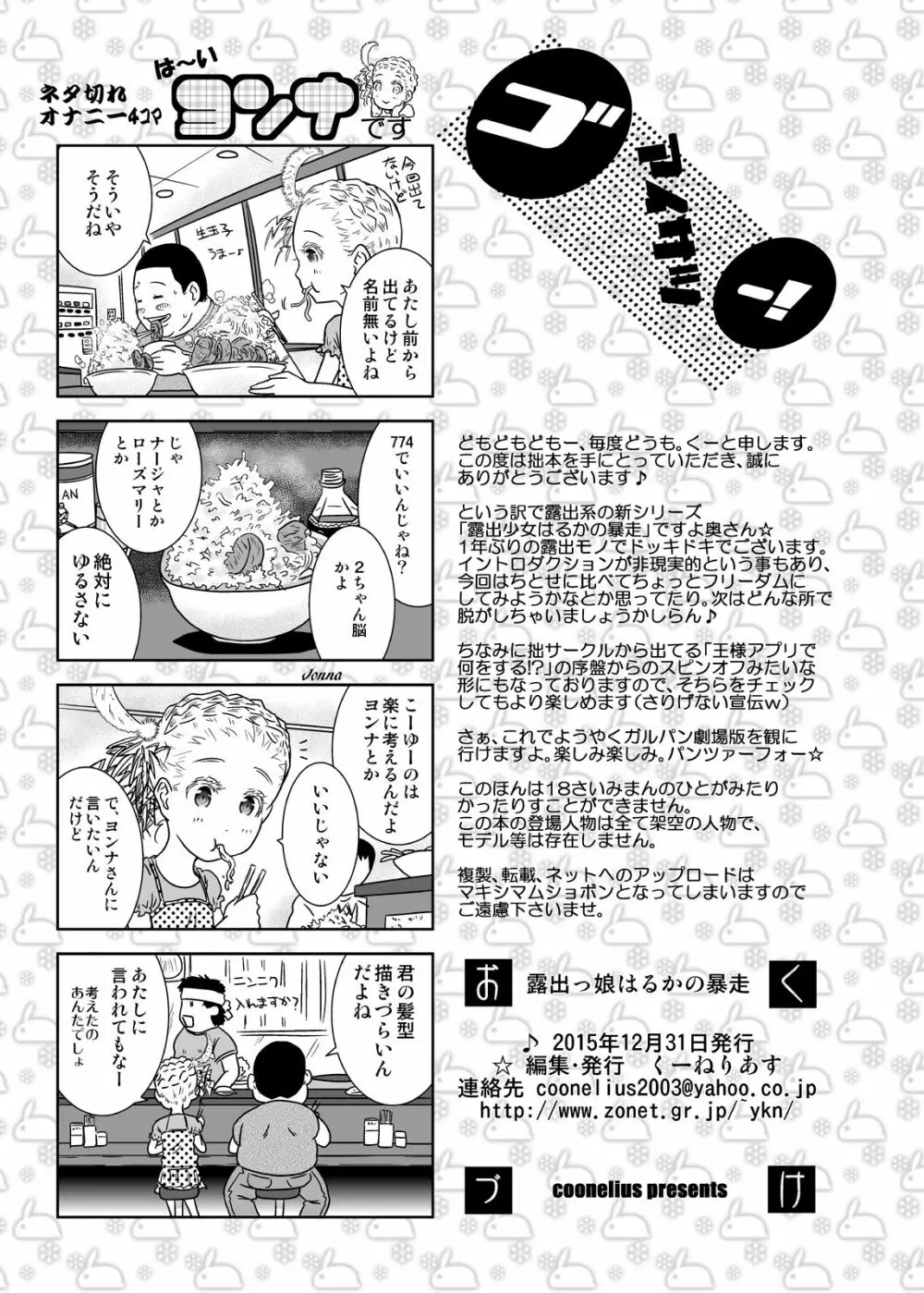 露出っ娘はるかの暴走 Page.25