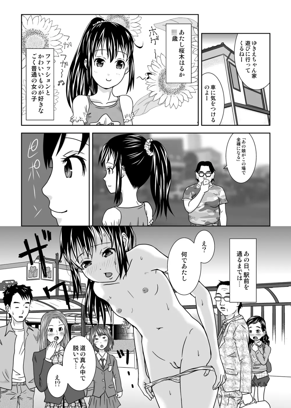 露出っ娘はるかの暴走 Page.3