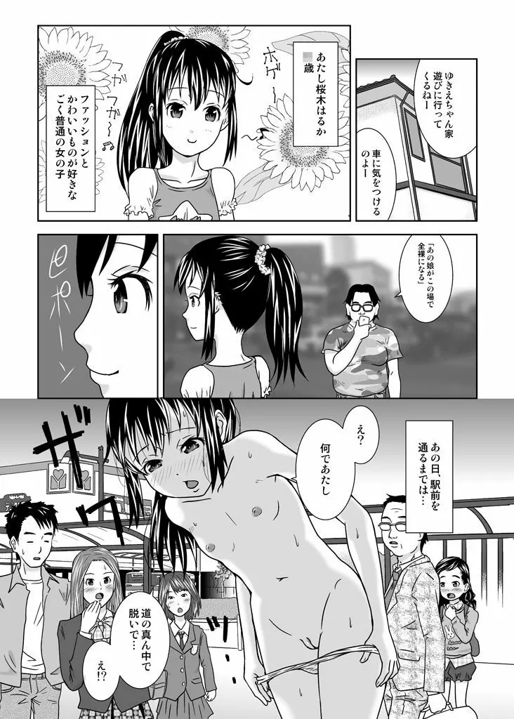 露出っ娘はるかの暴走 Page.46