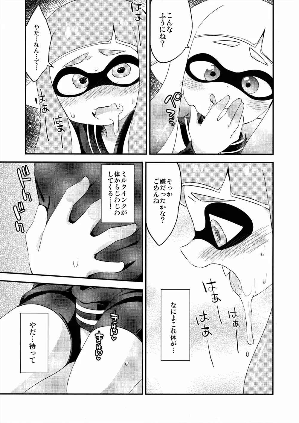 百合イカ ガチ♥ッチ レモンとミルク Page.8