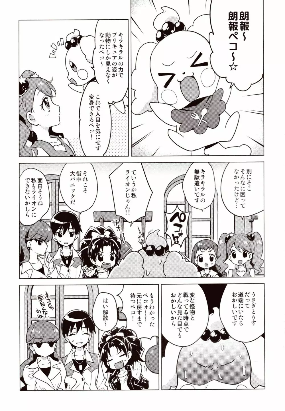ショコラちゃんのキラキラ☆露出獣姦 Page.2