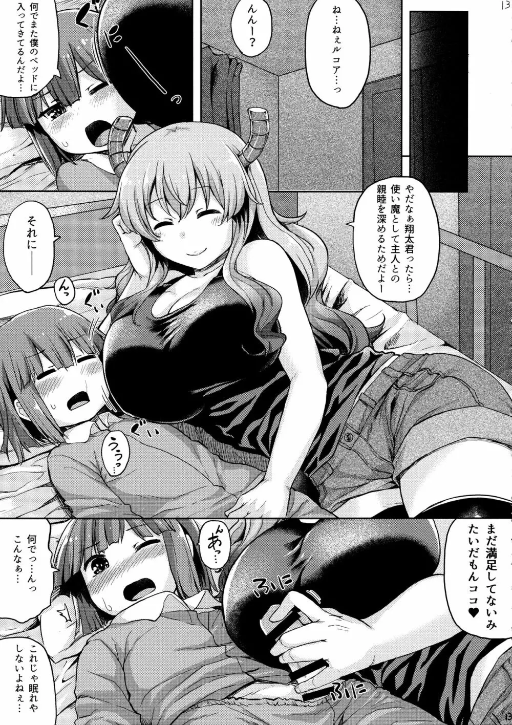 僕んちのエッチな使い魔 Page.12