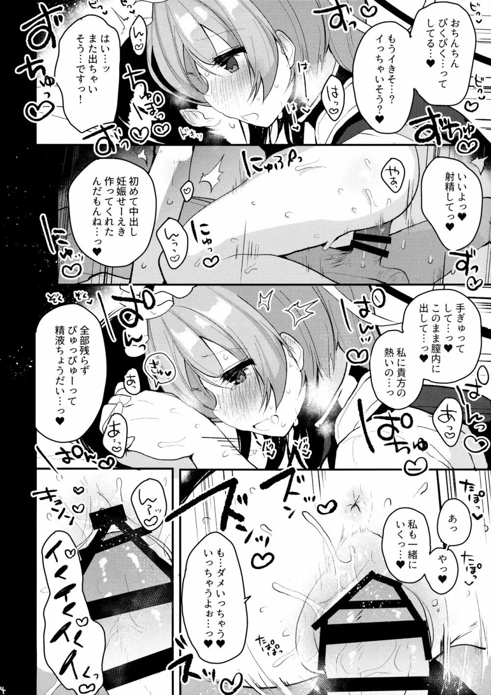 イチニチカノジョ。 Page.14