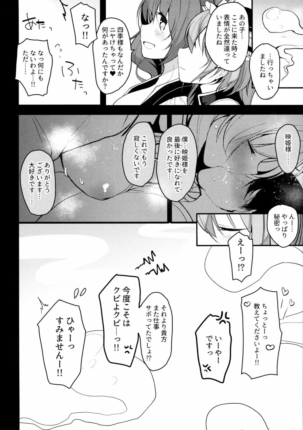 イチニチカノジョ。 Page.16