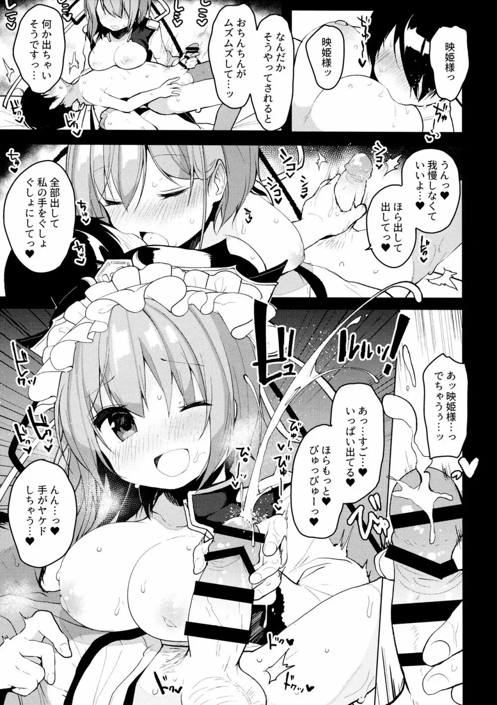 イチニチカノジョ。 Page.9