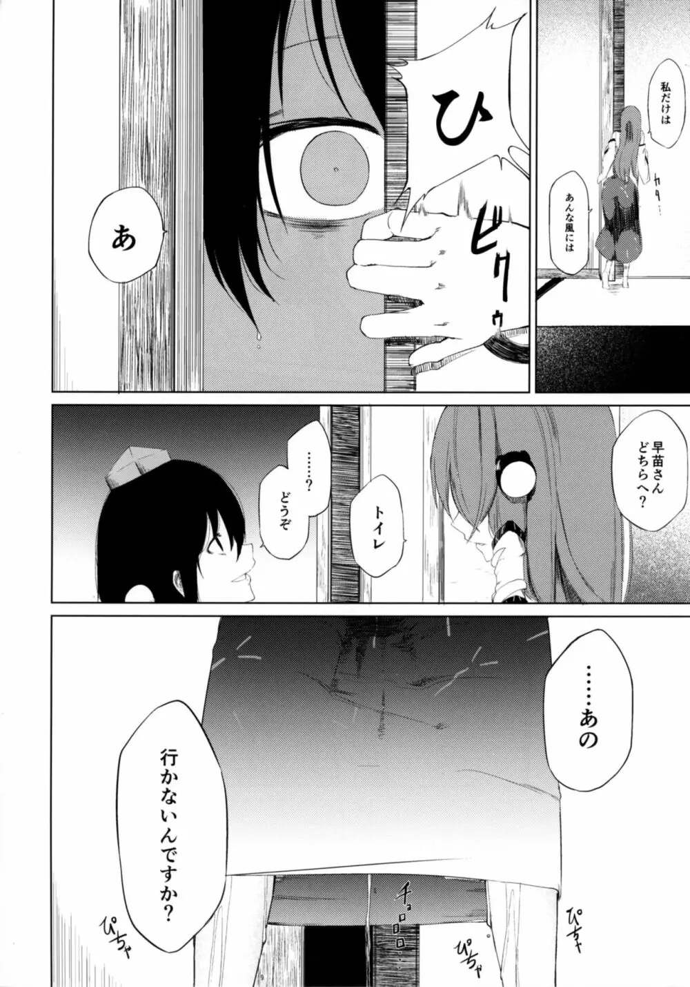 文とてゐと早苗とうどんげがおもらしする本!! Page.24