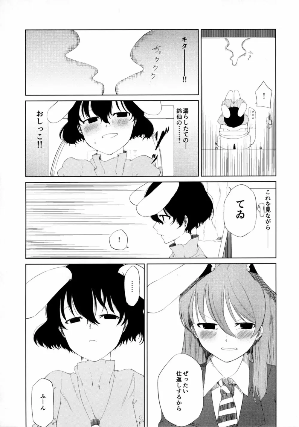 文とてゐと早苗とうどんげがおもらしする本!! Page.5