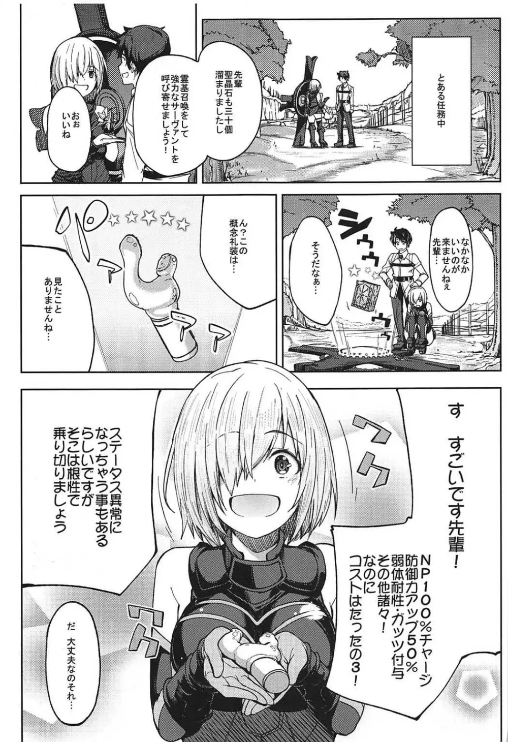 マシュとえっちしましゅ Page.2