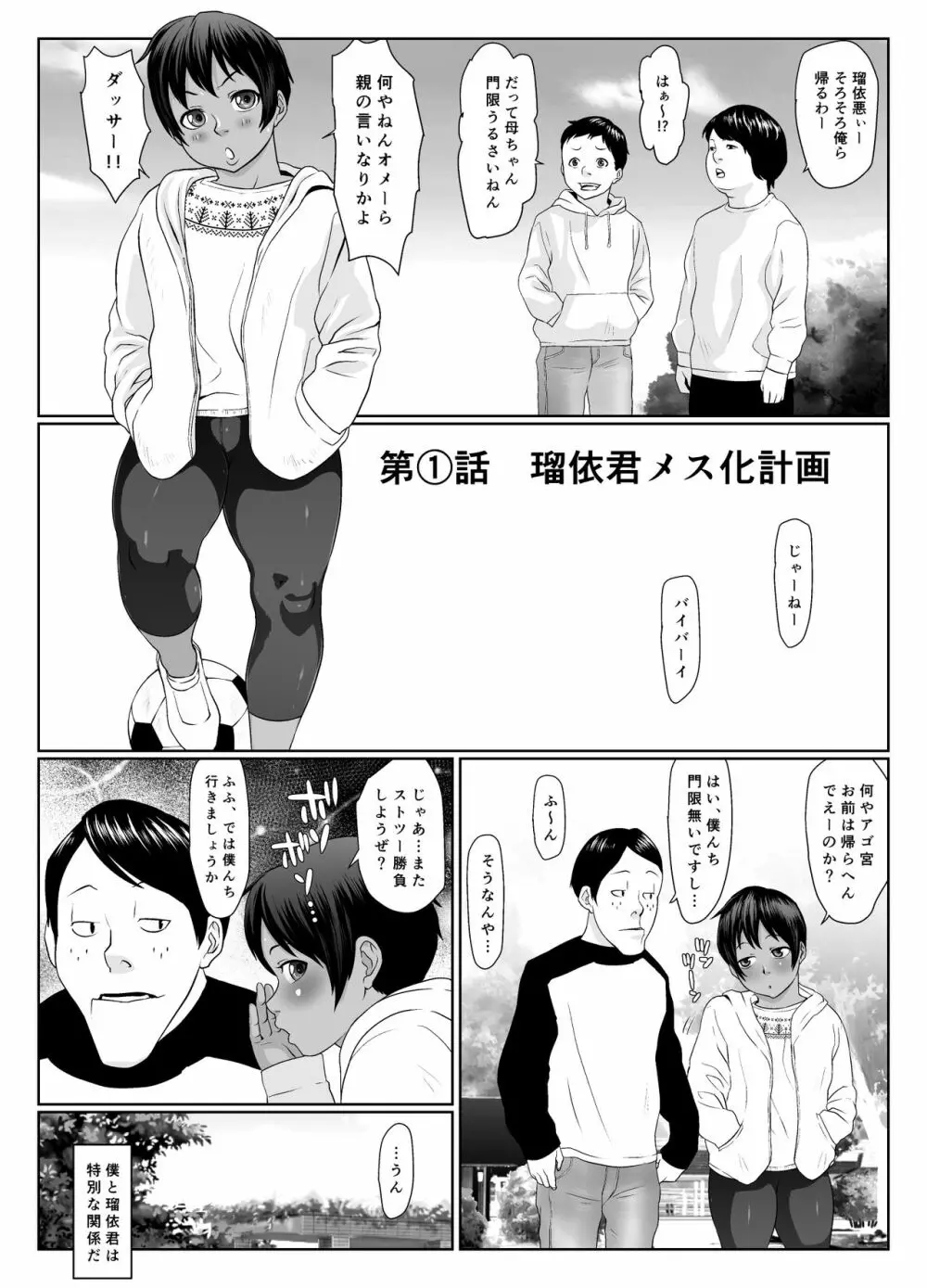 肛渦-1 Page.3