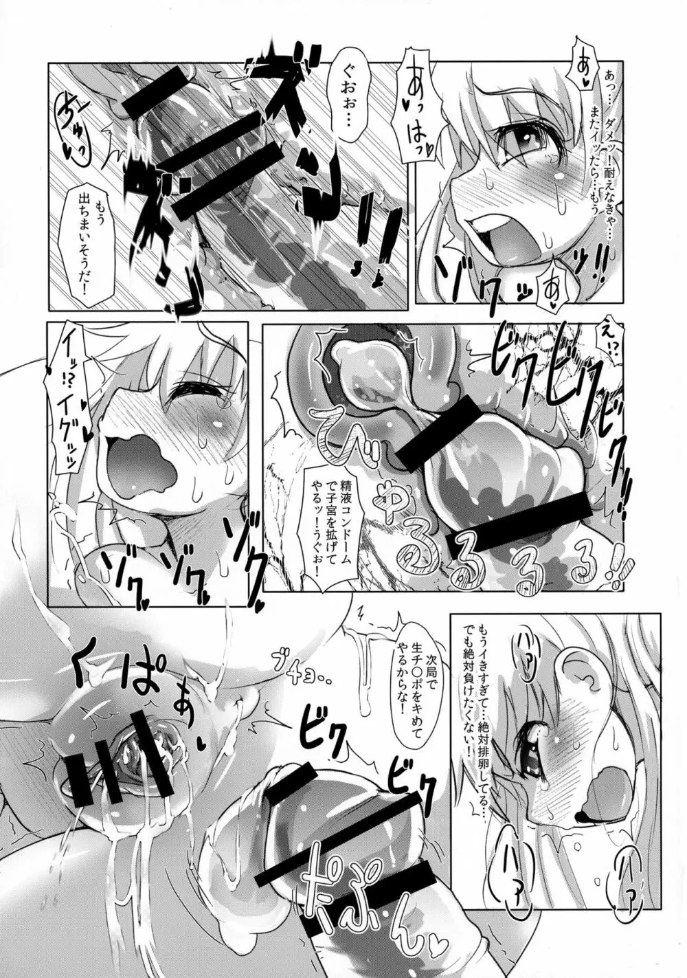 危険日一発中出し搾乳潮吹き絶頂受精で数え役満!! Page.15