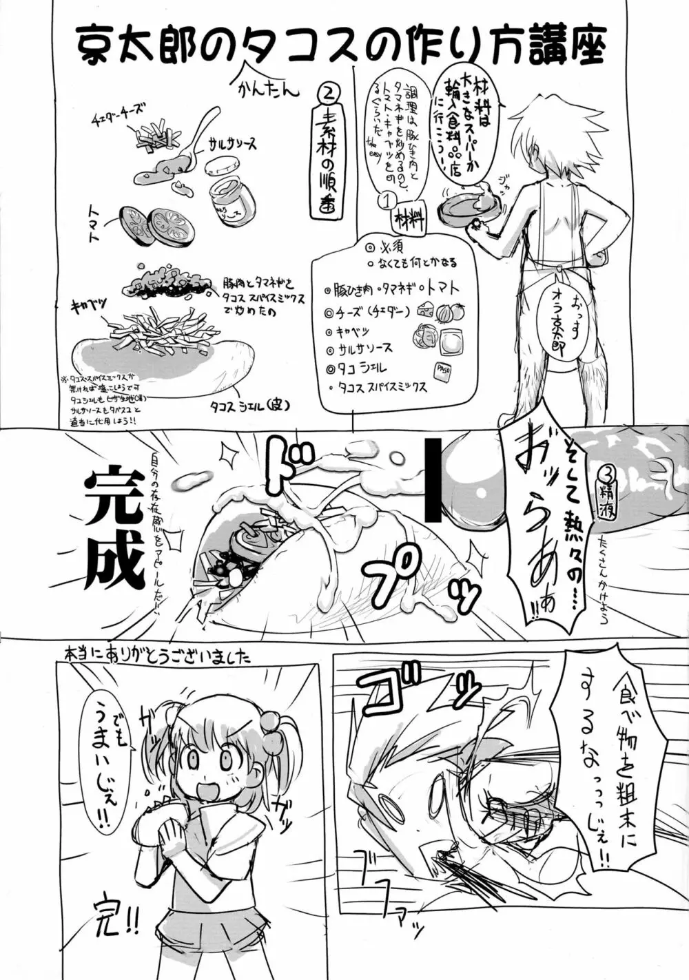 危険日一発中出し搾乳潮吹き絶頂受精で数え役満!! Page.25