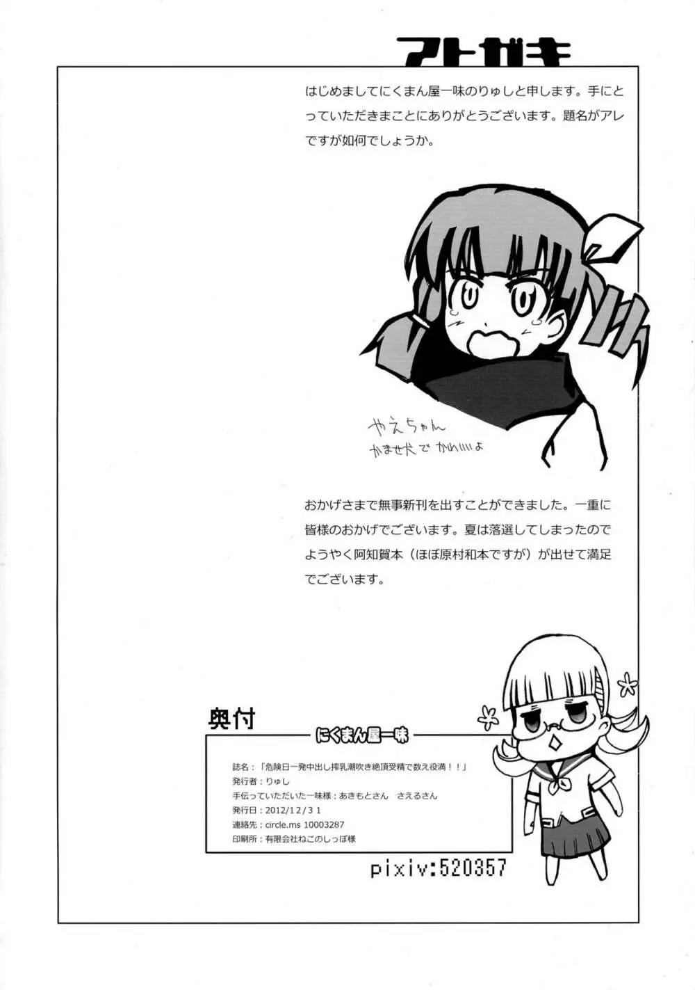 危険日一発中出し搾乳潮吹き絶頂受精で数え役満!! Page.26