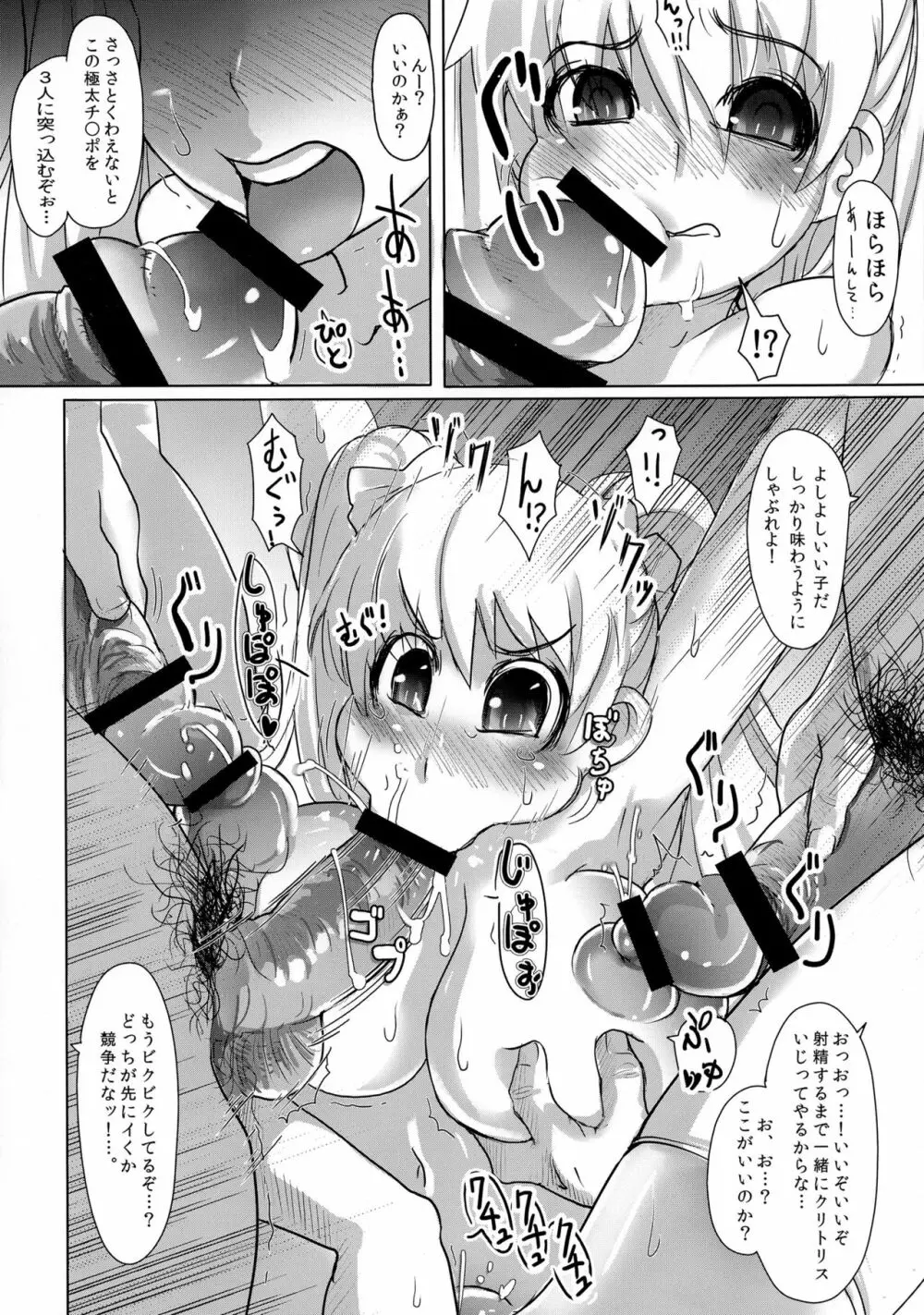 危険日一発中出し搾乳潮吹き絶頂受精で数え役満!! Page.8