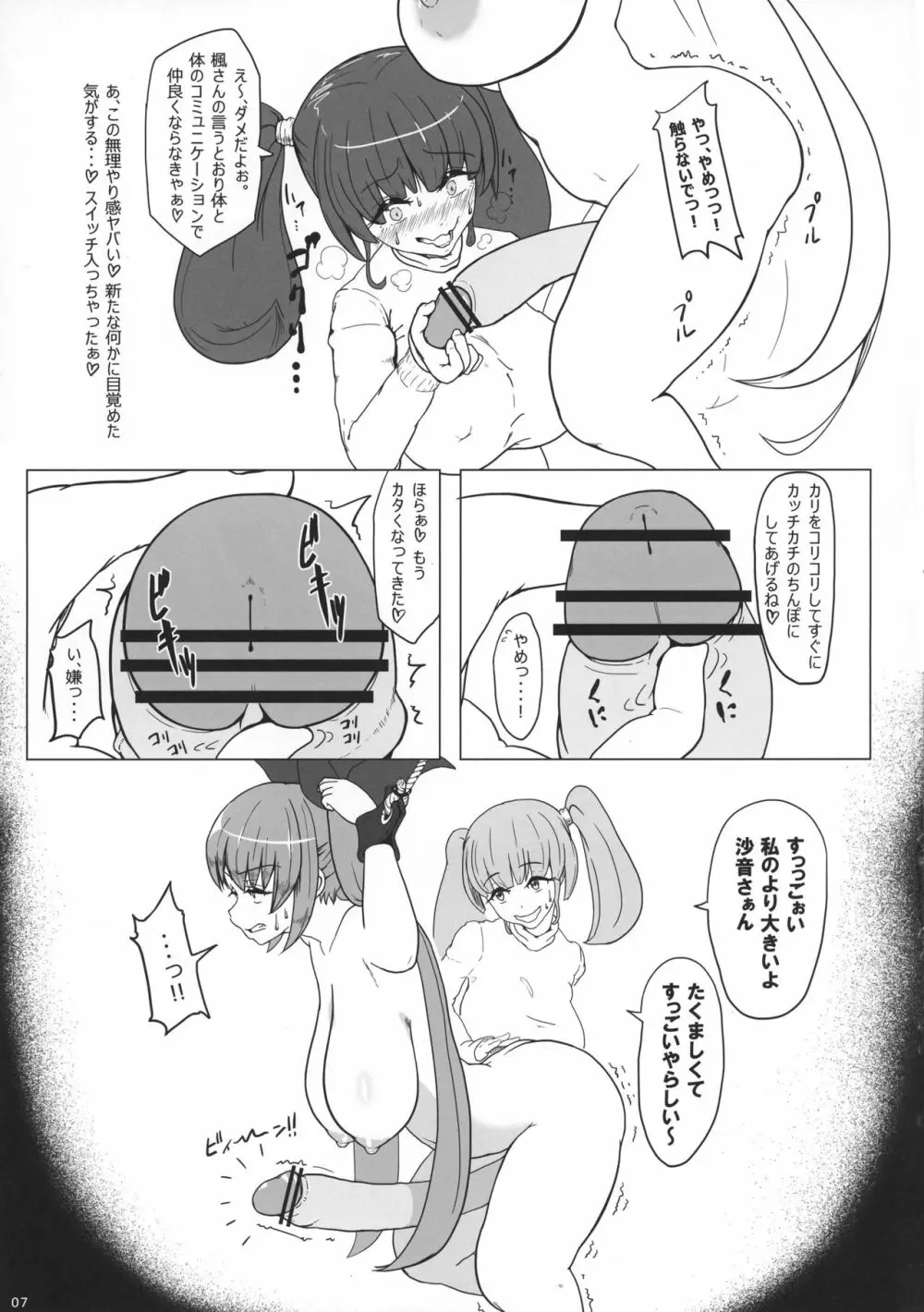 ふたならいふ Vol.2 未完成版 Page.8