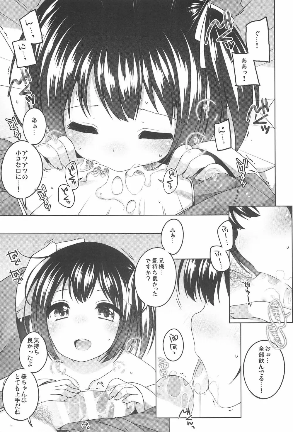 初華屋の童女たち ～さくら編～ Page.13