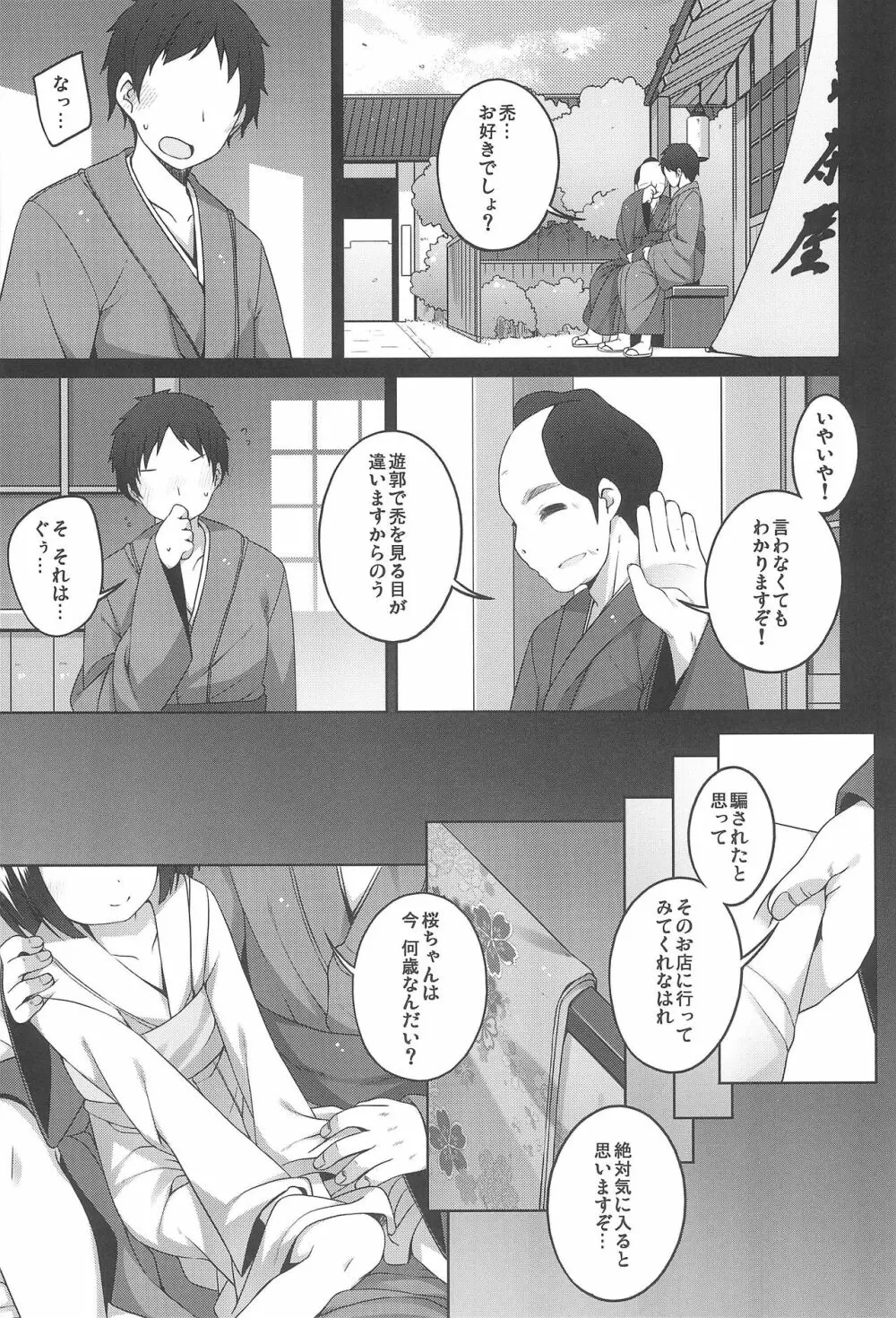 初華屋の童女たち ～さくら編～ Page.7