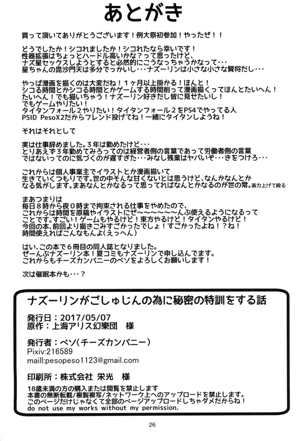 ナズーリンがごしゅじんの為に秘密の特訓をする話 Page.25