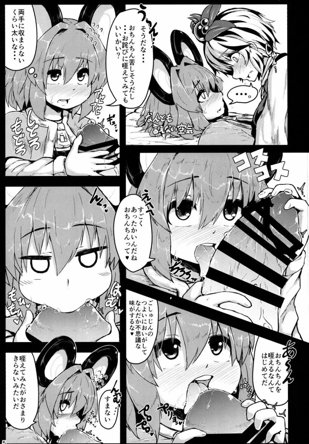 ナズーリンがごしゅじんの為に秘密の特訓をする話 Page.4