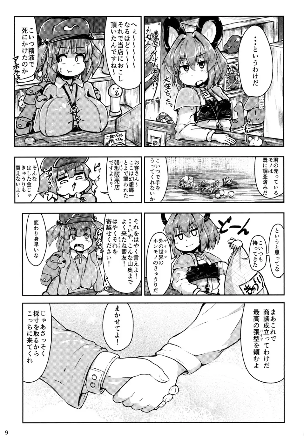 ナズーリンがごしゅじんの為に秘密の特訓をする話 Page.8
