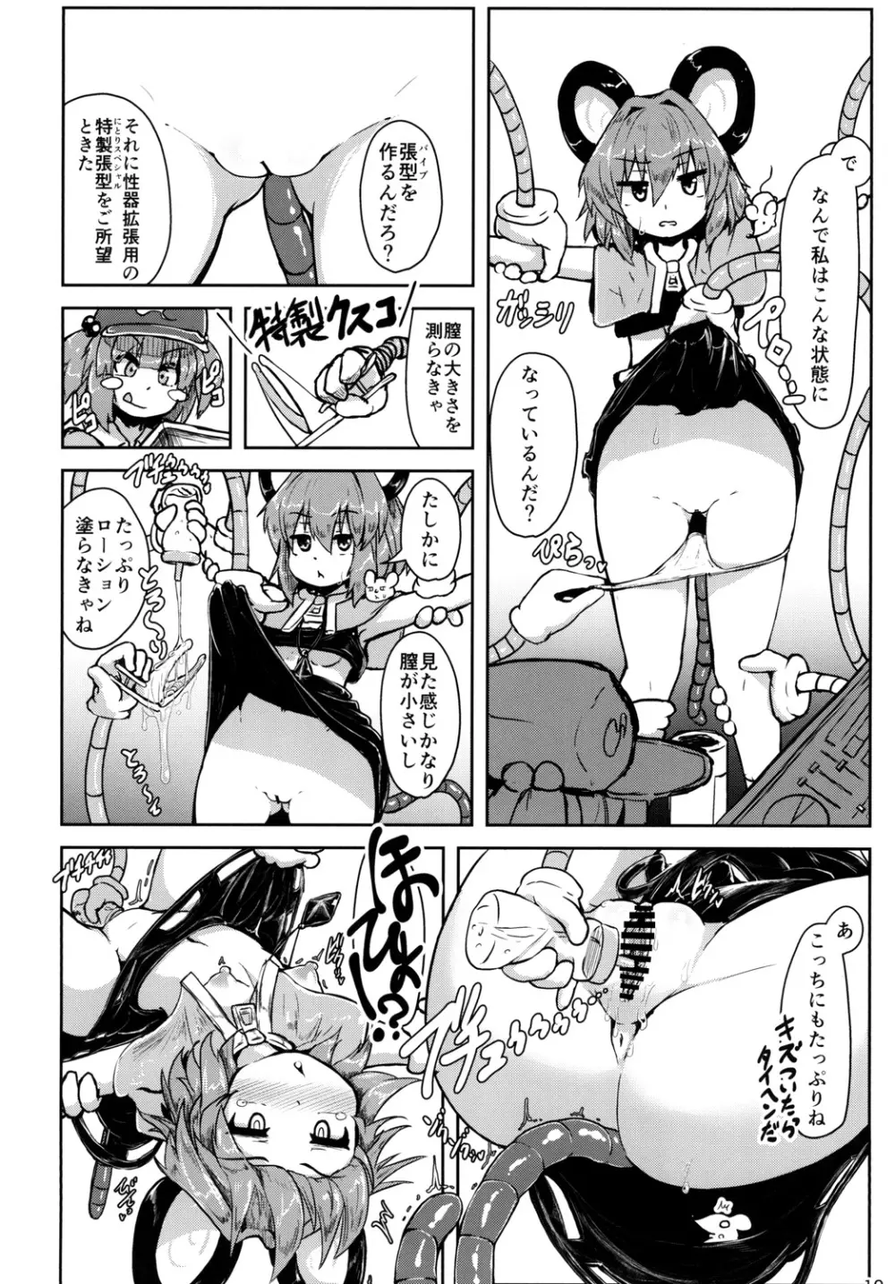 ナズーリンがごしゅじんの為に秘密の特訓をする話 Page.9