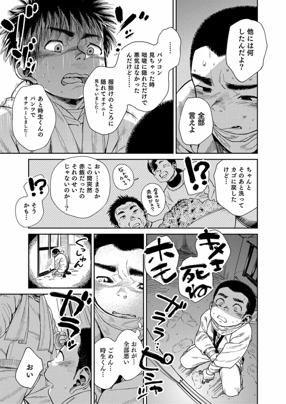 トキオくんは居候 Page.22