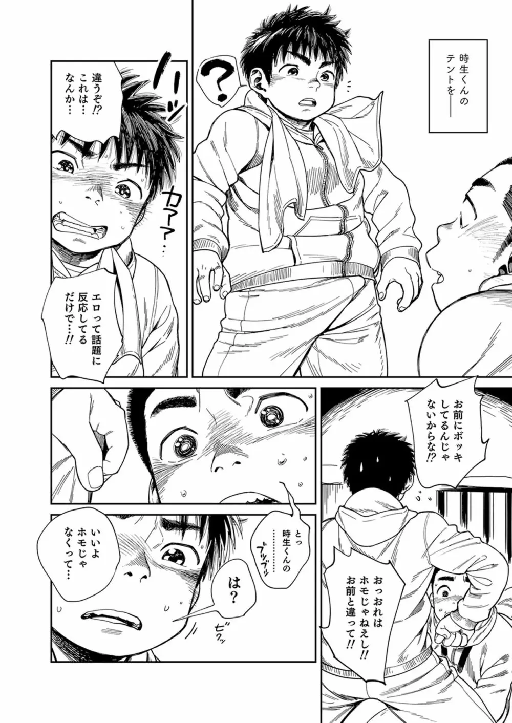 トキオくんは居候 Page.25