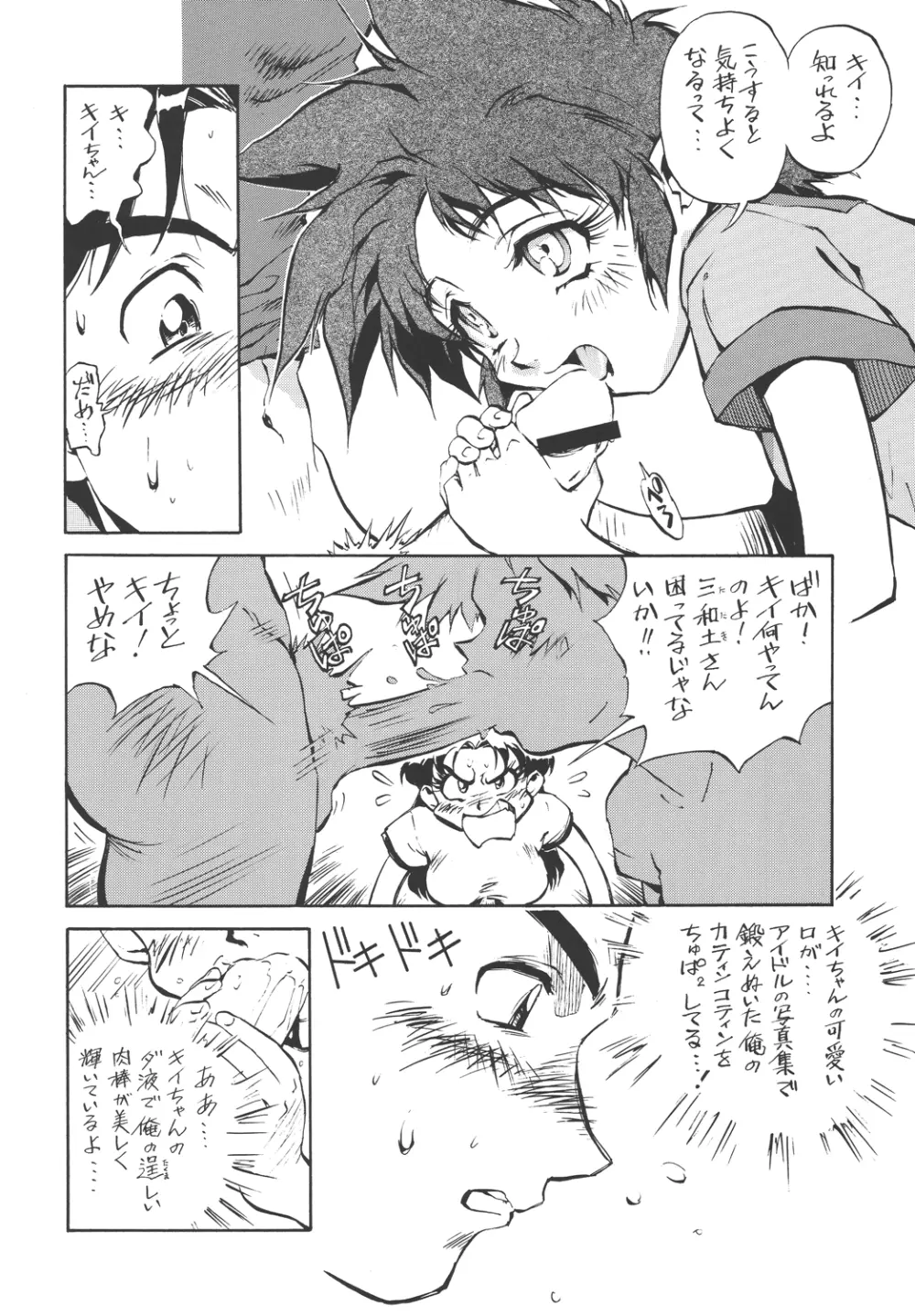 海賊玩具 Page.19