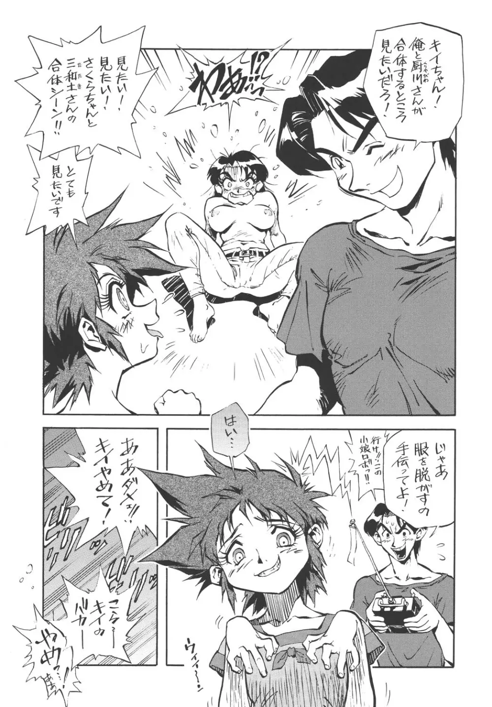 海賊玩具 Page.24