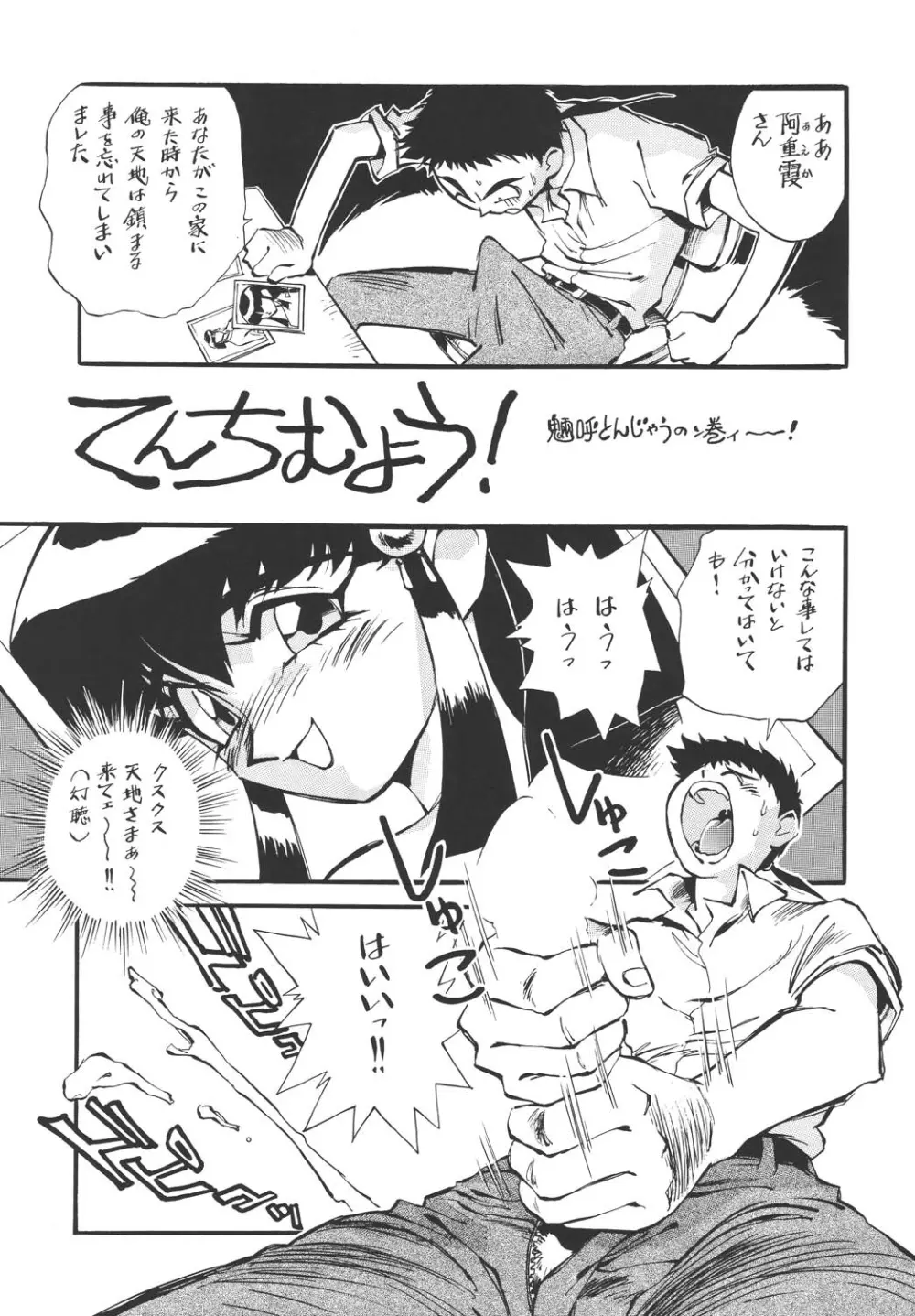 海賊玩具 Page.52