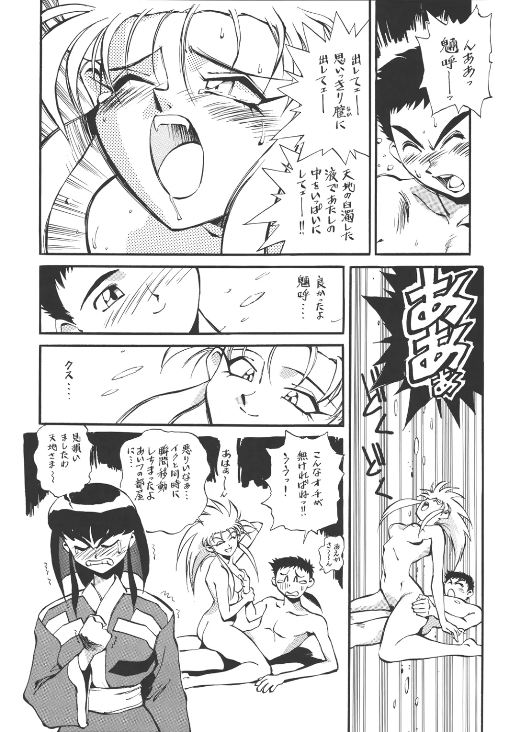 海賊玩具 Page.61