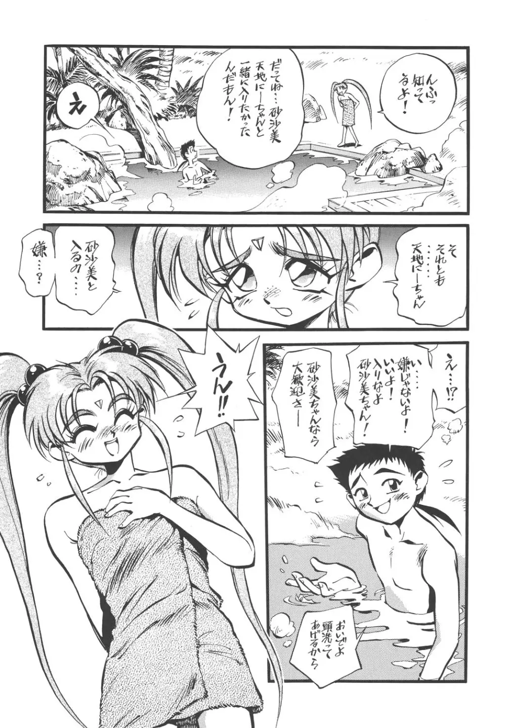 海賊玩具 Page.66