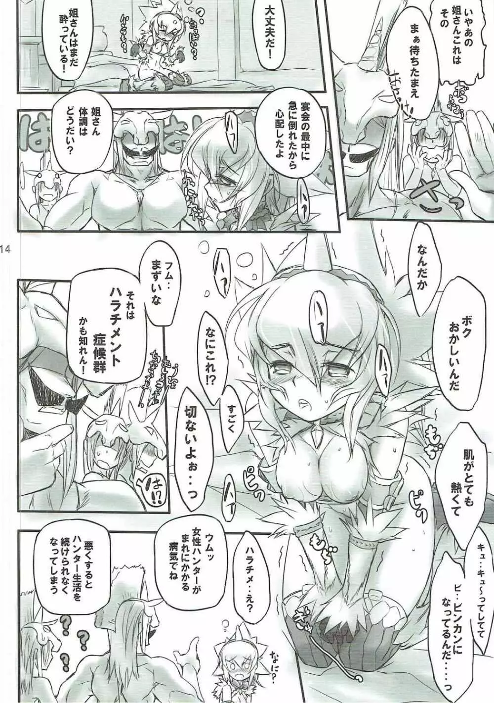 キリンさんであそぼう! Page.13