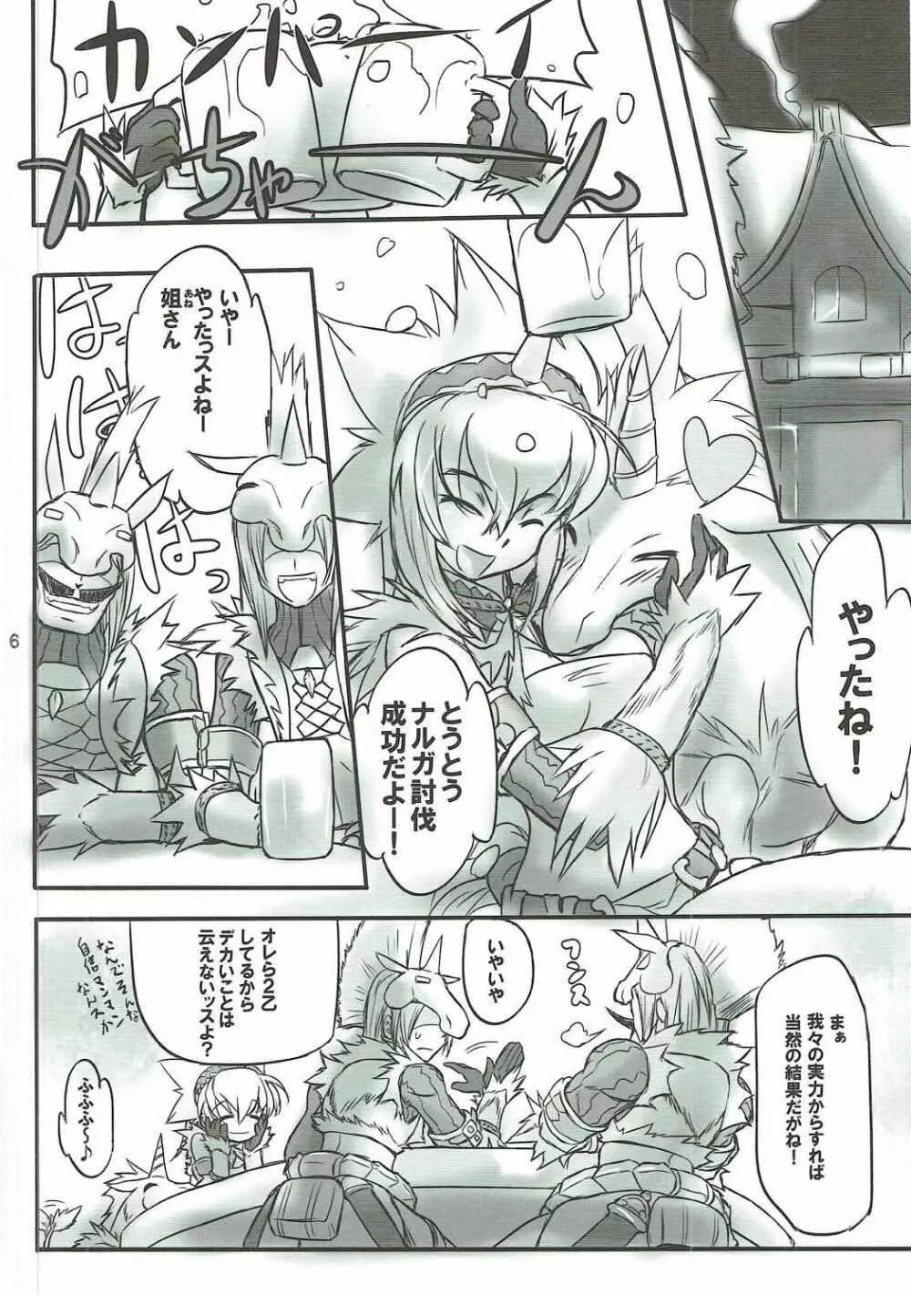 キリンさんであそぼう! Page.5